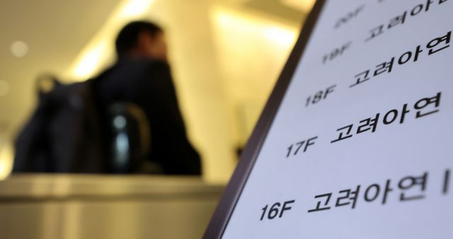 서울 종로구 고려아연 본사에서 직원들이 출근하고 있다. / 사진=뉴시스 김금보 기자 /사진=김금보