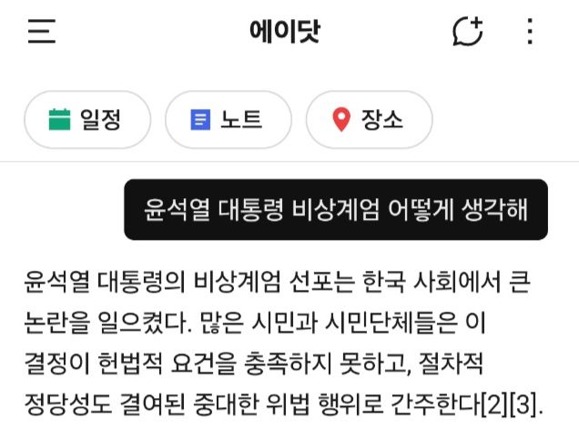 SK텔레콤 에이닷 캡처 화면. /사진=SK텔레콤 에이닷