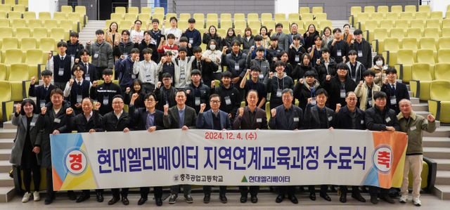 4일 오전 현대엘리베이터 충주 스마트캠퍼스에서 열린 ‘충주공고 지역 연계교육 수료식’이 끝난 뒤 참석자들이 기념사진을 촬영하고 있다./사진=현대엘리베이터