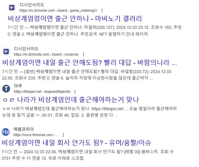 윤석열 대통령이 심야 긴급 담화를 통해 계엄을 선포하자 각종 온라인 커뮤니티에서 "2024년에 이게 말이 되냐" "아, 내 주식" 등의 다양한 반응이 터져나왔다./사진=구글 캡쳐