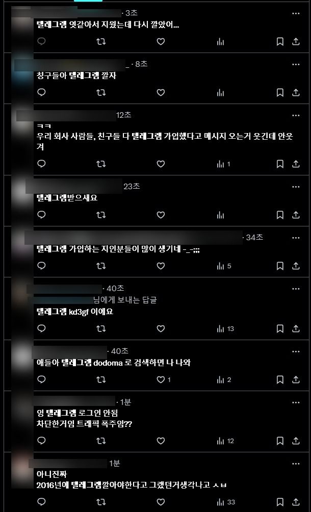  비상계엄 선포의 여파로 4일 새벽 텔레그램 가입자가 급증했다./사진=엑스(X·옛 트위터) 갈무리