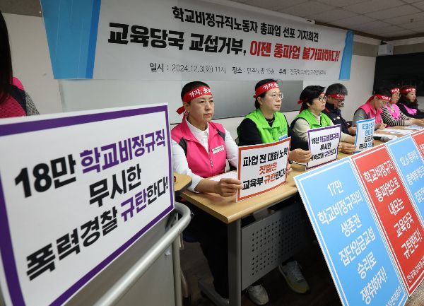 학교 비정규직 노동자가 6일 총파업에 돌입할 예정이다. 사진은 지난 3일 학교비정규직연대회의 노조원들이 서울 중구 민주노총에서 학교 비정규직 노동자 총파업 선포 기자회견을 연 모습. /사진=뉴스1