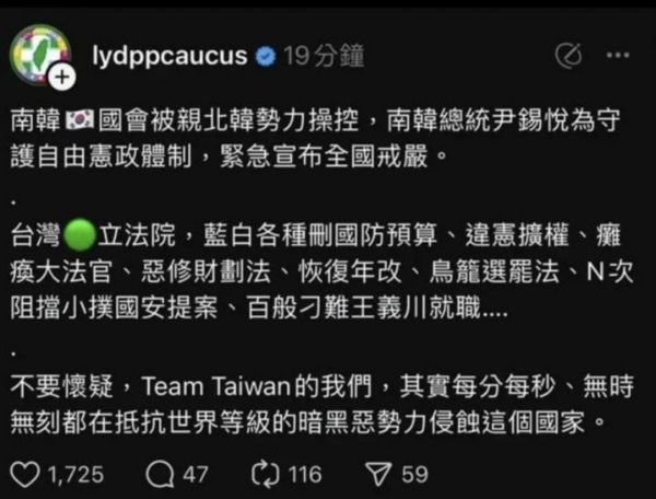 타이완 집권당인 민주진보당(민진당)이SNS에 윤석열 대통령 비상계엄을 지지하는 듯한 게시물을 올려 논란이 일자 곧바로 삭제했다. /사진=스레드 갈무리