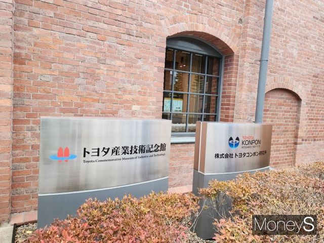 일본 아이치현 나고야시에 있는 토요타 산업기술기념관 /사진=박찬규 기자