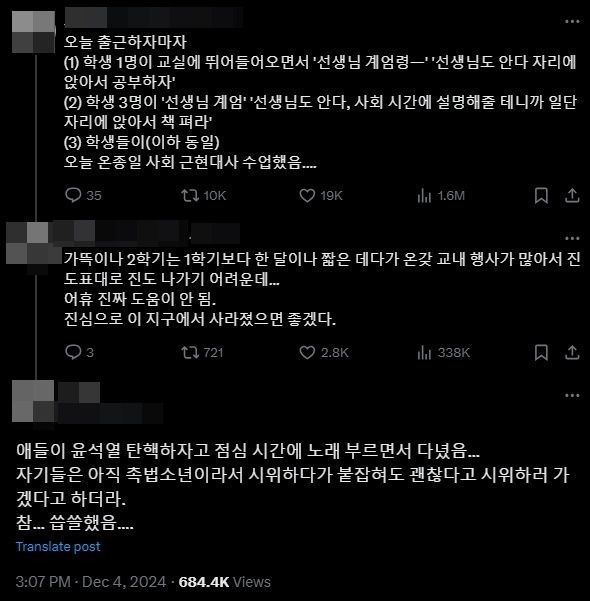 비상계엄 사태로 윤석열 대통령 퇴진을 요구하는 집회가 이어지고 있는 가운데 어린 학생들까지 동참 의사를 드러내고 있다./사진=엑스 갈무리