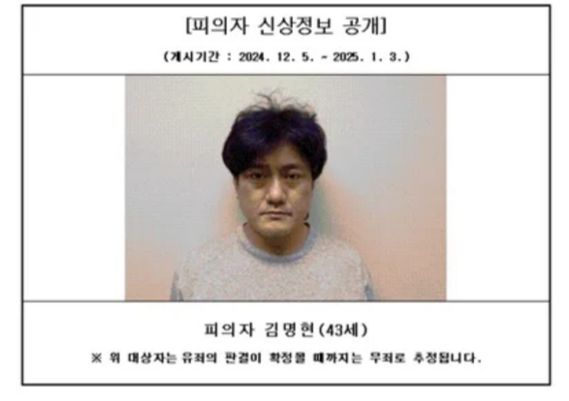 남성을 살해한 뒤 현금 12만원을 훔쳐 달아난 김명현(43)의 신상정보가 공개됐다. /사진=뉴스1(대전지방검찰청)