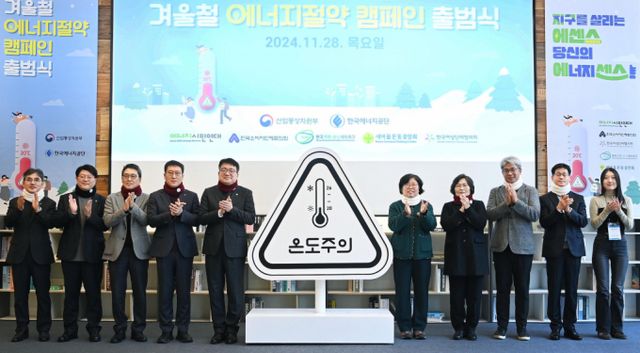 정부가 '한국형 그린버튼'을 구축한다. 사진은 서울 중구 커뮤니티하우스 마실에서 열린 겨울철 에너지절약 캠페인 출범식.(사진=산업통상자원부)