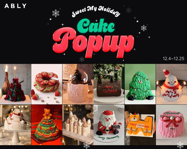 에이블리가 연말 기념 온오프라인 연계 케이크 할인 기획전을 실시한다. /사진=에이블리