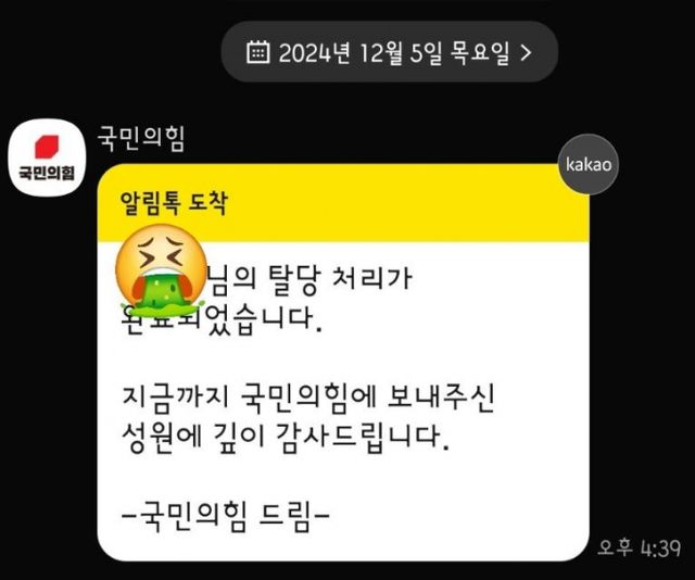 윤석열 대통령의 비상계엄 선포 이후 국민의힘의 대처에 실망한 당원들의 탈당 잇따르고 있다./사진=온라인 커뮤니티 갈무리