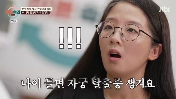 산부인과 전문의가 '본능 부부' 아내 김보현씨에게 자궁 탈출증 등 여러 문제가 생길 수 있다고 경고했다. 사진은 산부인과 전문의와 상담 도중 충격 받은 '본능 부부' 아내 김보현씨의 모습. /사진=JTBC '이혼숙려캠프' 캡처