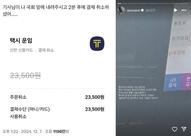 여의도 집회에 참석하는 시민들의 택시비를 받지 않은 택시 기사의 사연이 화제다. /사진=엑스(X·옛 트위터) 캡처(왼쪽)와 천선란 작가 인스타그램 캡처