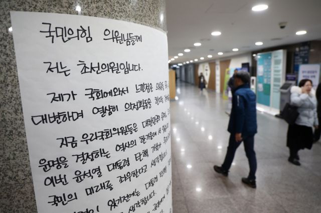  5일 오후 서울 여의도 국회 의원회관 복도에 정혜경 진보당 의원이 국민의힘 의원들에게 보내는 윤석열 대통령 탄핵을 촉구하는 벽보가 붙어 있다./사진=뉴스1 