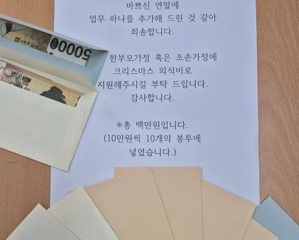 익명의 여성이 한부모 및 조손가족에 크리스마스 외식비 100만원을 기부했다. 사진은 전남 순천시 매곡동 행정복지센터로 전달된 현금 100만원이 담긴 봉투의 모습. /사진=뉴스1