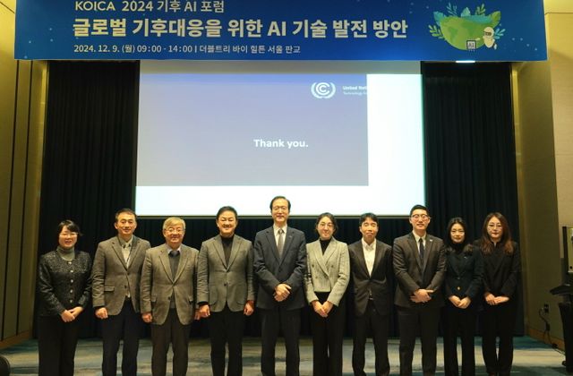 9일 경기도 성남시 더블트리 바이 힐튼 서울 판교에서 열린 ‘2024 코이카 기후 AI 포럼’에서 주요 참석자들이 기념사진을 촬영하고 있다. 왼쪽부터 손송희 코이카 기후환경경제개발팀장, 오성수 코이카 사업전략처장, 유연철 유엔글로벌콤팩트 한국협회 사무총장, 최재붕 성균관대학교 부총장, 이윤영 코이카 사업전략본부 이사, 최예지 SIA 인공지능연구소 박사, 김태형 서울대학교 환경대학원 교수, 김태윤 유엔기후협약(UNFCCC) 실무관, 김경아 코이카 기후환경경제개발팀 과장, 이미경 한국외국어대학교 교수. /사진=코이카