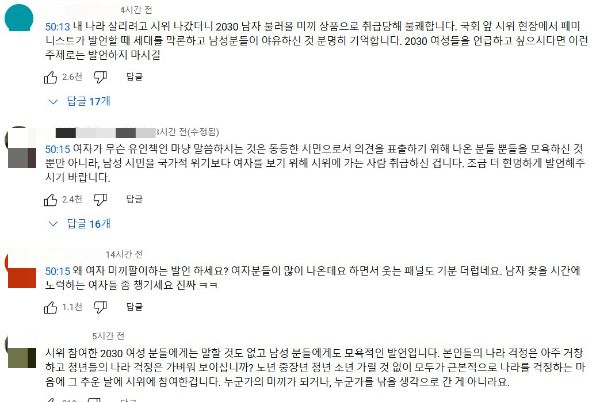 전국에서 윤석열 대통령 탄핵을 요구하는 집회가 잇따르는 가운데 박구용 전남대 철학과 교수가 팟캐스트 '매불쇼'에 출연해 여성 비하적 발언을 해 논란이 일고 있다. /사진=유튜브 '매불쇼' 캡처