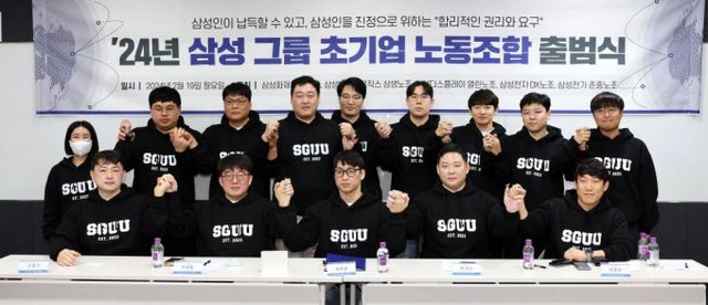 지난달 19일 삼성 그룹 초기업 노동조합이 출범식에서 공식 출범을 선언하고 있다.