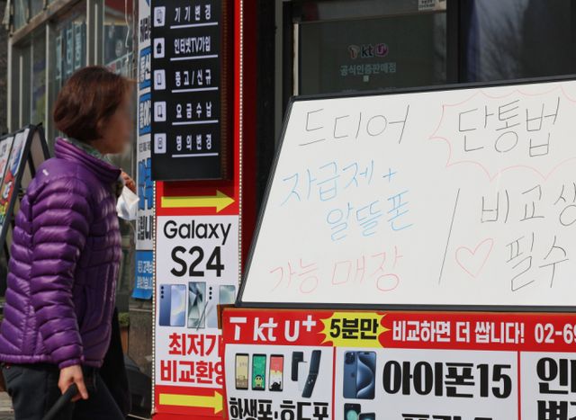  15일 서울 시내 한 통신사매장에 광고문이 붙어있다. 오는 16일부터 가입 이동통신사를 변경하면서 공시지원금을 받아 휴대전화를 바꾸는 소비자에 대해 최대 50만원의 전환지원금이 지급될 예정이다. 이어 통신 3사는 전환지원금 도입에 앞서 갤럭시 S24 공시지원금을 최대 60만원까지 인상했다. /사진=뉴시스