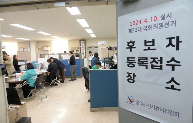 이달 21일 울산 울주군 선거관리위원회에서 제22대 국회의원 선거후보자 등록이 진행되고 있다./사진=뉴시스