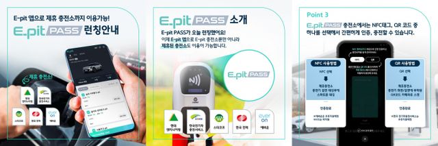 E-pit 패스 /사진=현대차그룹