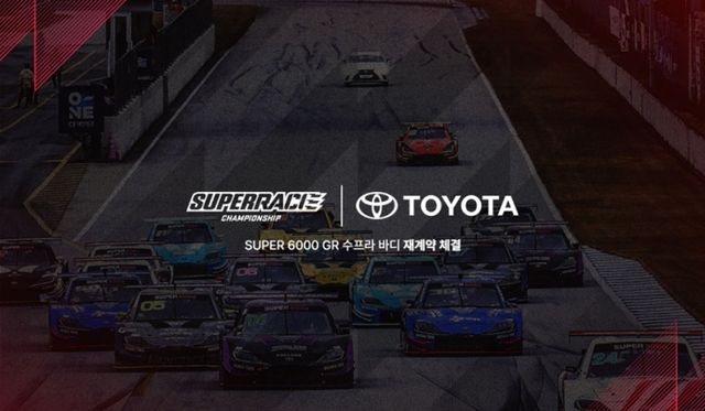슈퍼레이스와 슈퍼 6000 클래스 바디 스폰서 계약 연장/사진제공=토요타코리아