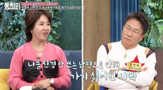 배우 선우은숙과 아나운서 유영재의 이혼 소식이 전해진 가운데 MBN 예능프로그램 ‘속풀이쇼 동치미’(동치미)에 동반 출연하는 방송 분량은 더이상 없다. /사진=MBN 방송캡처