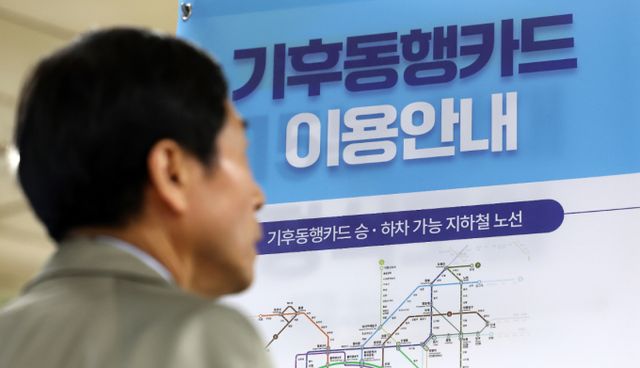 기후동행카드 충전 수단이 다양화될 예정이다. 사진은 서울 중구 을지로입구역에 기후동행카드 홍보물이 게시된 모습. /사진=뉴스1