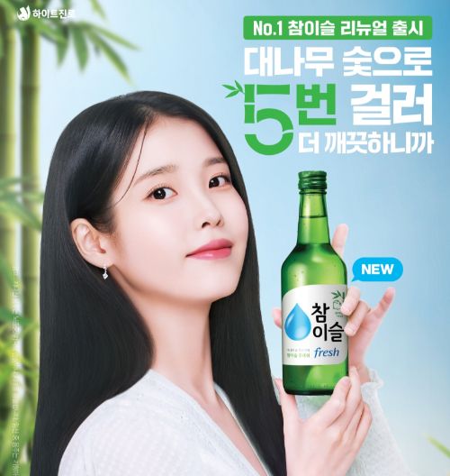 참이슬의 모델인 아이유. /사진=하이트진로