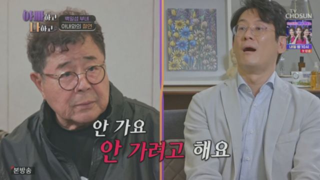 배우 백일섭이 졸혼한 아내에 대한 솔직한 심경을 공개했다. /사진=TV조선 방송캡처