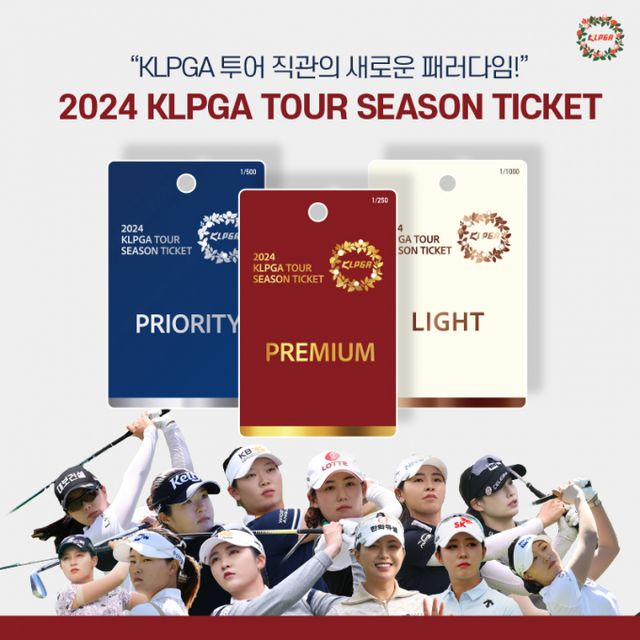KLPGA 투어 시즌권 종류. /사진= KLPGA