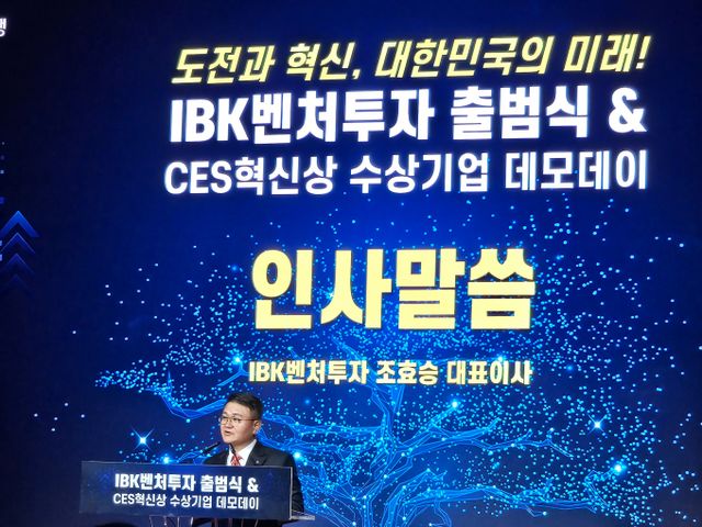 조효승 IBK벤처투자 대표가 인사말을 하고 있다./사진=머니S 박슬기 기자