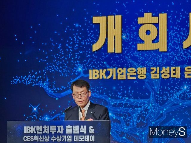 김성태 IBK기업은행장이 지난 4일 서울 삼성동 코엑스 인터컨티넨탈호텔에서 열린 'IBK벤처투자 출범식'에서 인사말을 하고 있다./사진=머니S 박슬기 기자