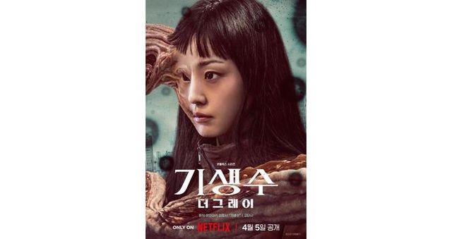 넷플릭스 시리즈 '기생수: 더 그레이'가 넷플릭스 글로벌 차트 1위에 올랐다. /사진=넷플릭스