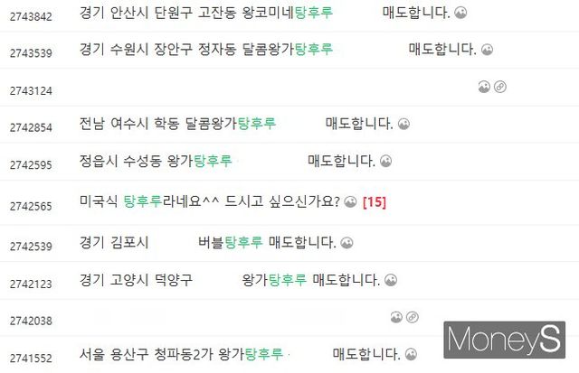 최근 자영업자들이 모인 한 온라인 커뮤니티에는 탕후루 가게를 매도하는 자영업자들의 글이 늘고 있다. /사진=자영업자 온라인 커뮤니티 캡쳐