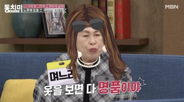 베우 전원주가 며느리에 대한 불만을 털어놨다. /사진=MBN '속풀이쇼 동치미' 캡처