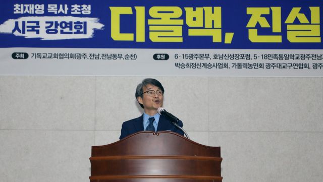 검찰이 13일 윤석열 대통령의 부인 김건희 여사에게 명품백을 전달한 최재영 목사의 첫 소환 조사한다. 사진은 최 목사가 지난 2월27일 광주 동구 YMCA 무진관에서 열린 '디올백, 진실을 말하다' 행사에서 발언하는 모습. /사진=뉴스1