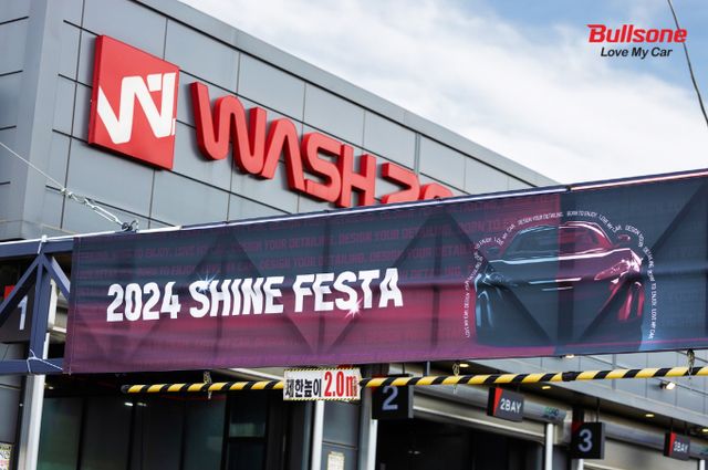 '2024 SHINE FESTA' 현장 /사진= 불스원