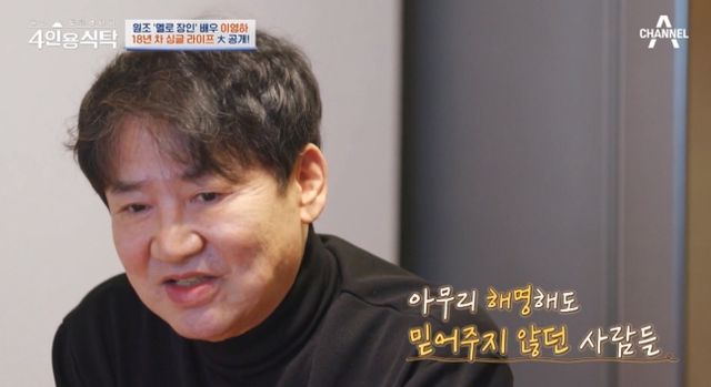 배우 이영하가 자신을 둘러싼 각종 소문을 에둘러 언급했다. /사진=채널A 방송캡처