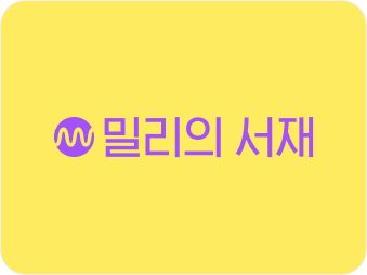 밀리의서재 이미지. /사진=밀리의서재