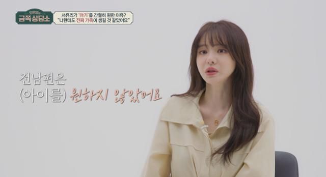 이혼 소식을 전한 방송인 서유리가 오은영을 만난다. /사진=금쪽상담소 예고편 캡처