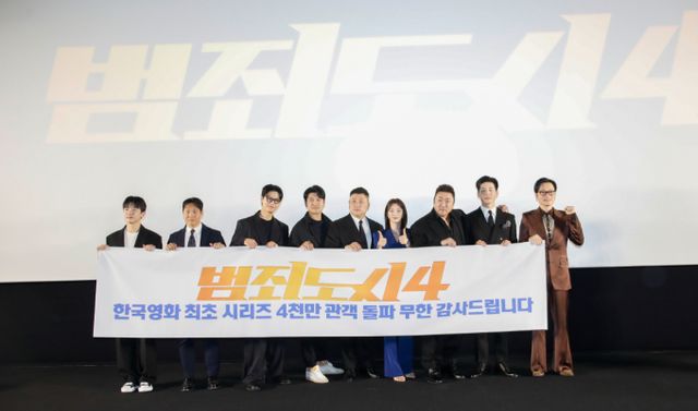 범죄도시4의 흥행 열풍이 이어지고 있다. 사진은 지난 16일 서울 강남구 메가박스 코엑스에서 진행된 영화 '범죄도시4' 흥행 감사 쇼케이스. /사진=뉴스1