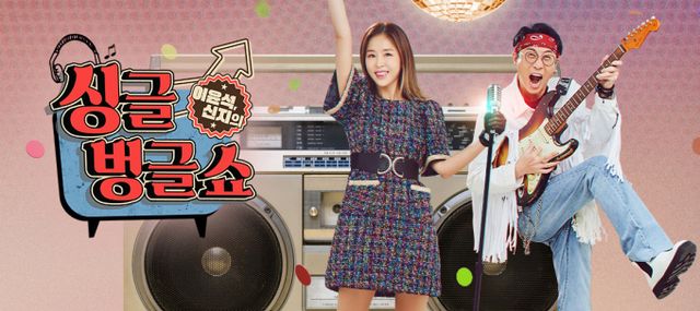'싱글벙글쇼'가 51년 만에 폐지된다. /사진=MBC 라디오 홈페이지 캡처