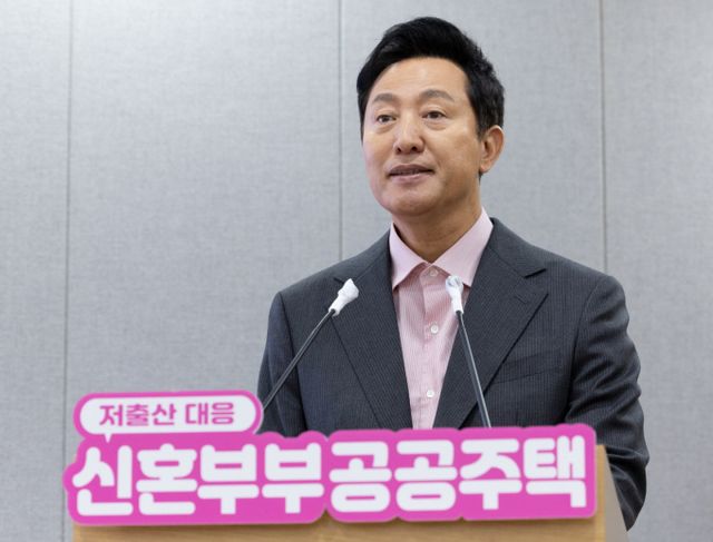 오세훈 서울시장이 29일 '신혼부부 공공주택 확대방안'을 발표했다. /사진=뉴스1
