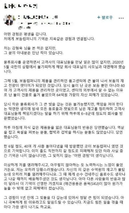 뉴시스에 따르면 한 온라인 사이트에 수잔 엘더 보듬컴퍼니 이사를 만나 겪은 미담이 공개됐다. 사진은 해당 사이트 게시글을 캡쳐한 사진자료. / 사진= 온라인커뮤니티갈무리