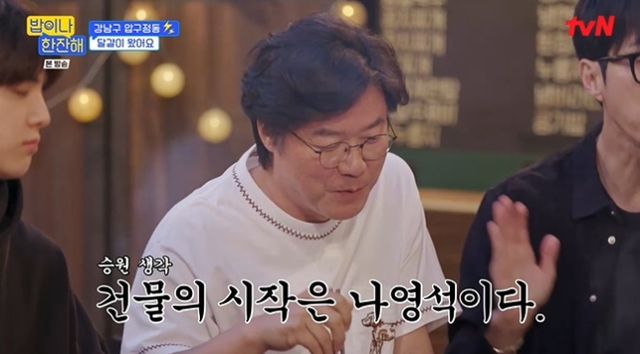 나영석 PD가 600억 건물주설에 대해 해명했다. /사진=tvN 방송캡처