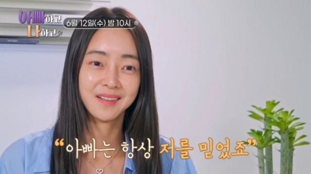 '김수미 며느리' 서효림이 데뷔 18년 만에 처음으로 친정 부모님을 공개, '국민 배우'의 며느리가 아닌 부모님의 딸로서 그동안 말하지 못한 속내를 전한다. /사진=아빠하고 나하고 방송캡처