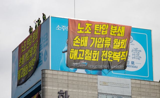 운송료 인상 등을 요구하며 24일 동안 하이트진로 본사 점거 농성을 주도한 노동조합 간부들이 징역형 집행유예를 선고받았다. 사진은 전국민주노동조합총연맹(민주노총) 공공운수노조 화물연대 조합원들이 2022년 서울 강남구 하이트진로 본사 옥상에서 고공 농성을 하는 모습. /사진=뉴스1 