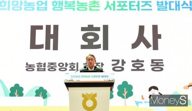 ▲ 대회사 전하는 강호동 농협중앙회장