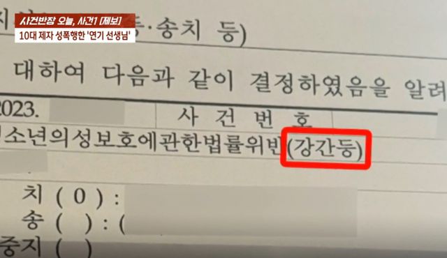 누리꾼들이 공개한 내용에 따르면 성폭행 혐의로 기소된 연기학원 대표가 영화배우이자 개그맨 출신이라고 밝혔다. /사진=JTBC '사건반장' 캡처