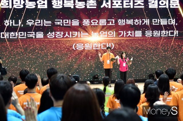 ▲ 희망농업행복농촌 서포터즈 결의문 낭독