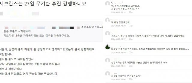 26일 한 네이버카페에 "세브란스 27일 무기한 휴진 강행하네요"라는 글이 올라와 누리꾼들의 분노를 샀다. /사진=네이버카페 갈무리 
